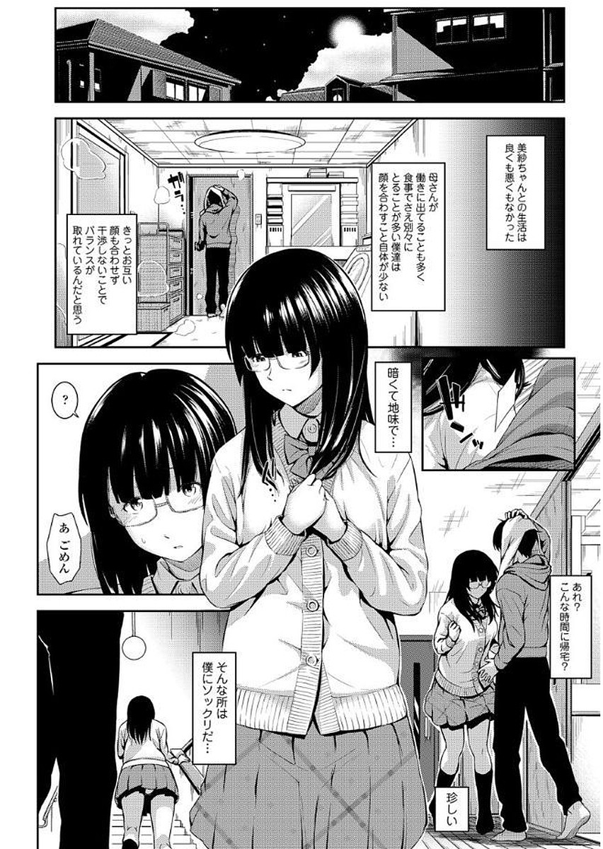Yuganda Kazoku - Distorted family page 6 full