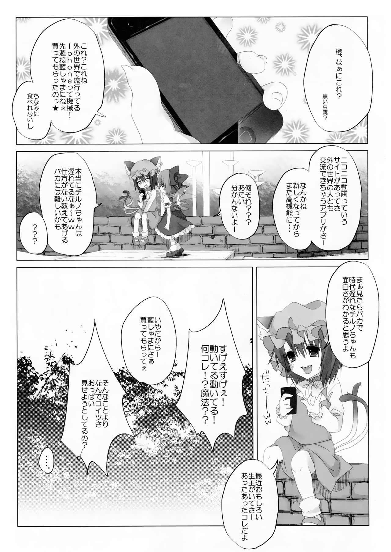 Niconama Hata-tan page 2 full