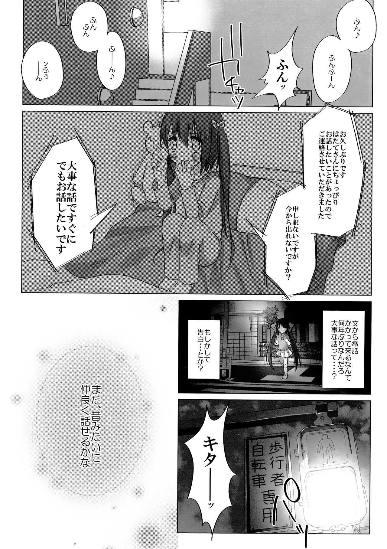 Niconama Hata-tan page 7 full