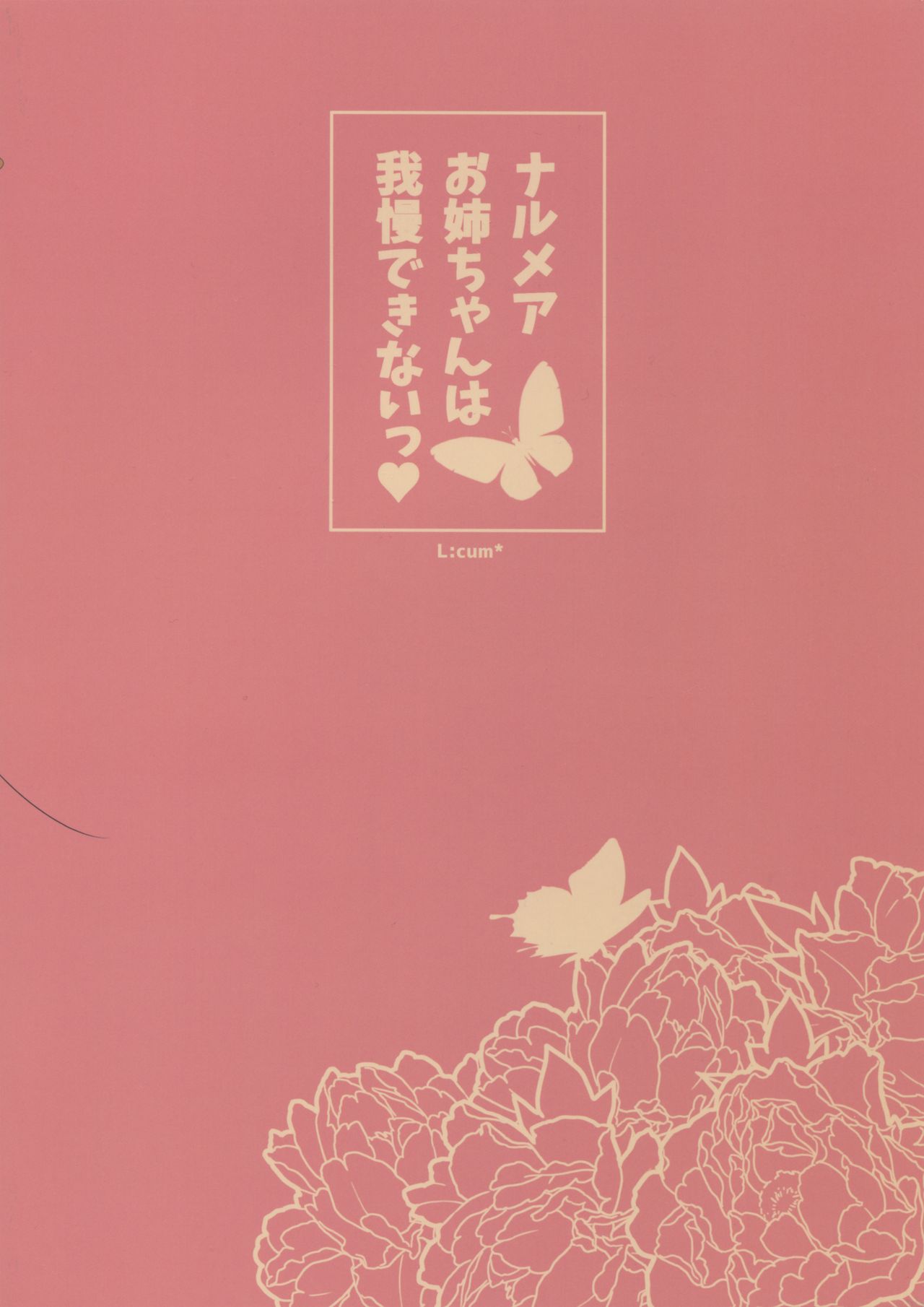 Narmaya Onee-chan wa Gaman Dekinai page 2 full