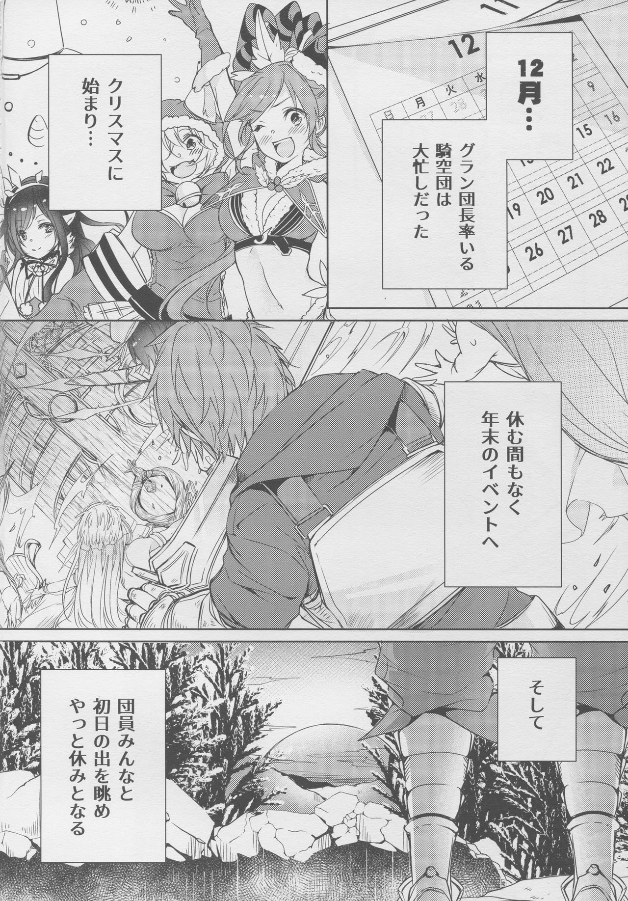 Narmaya Onee-chan wa Gaman Dekinai page 4 full