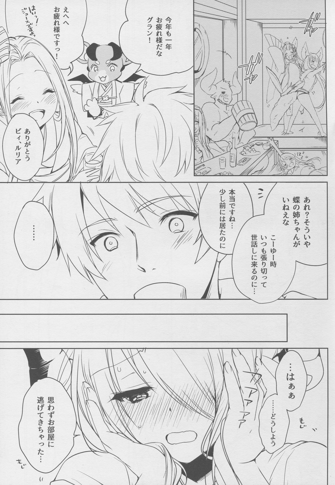 Narmaya Onee-chan wa Gaman Dekinai page 5 full