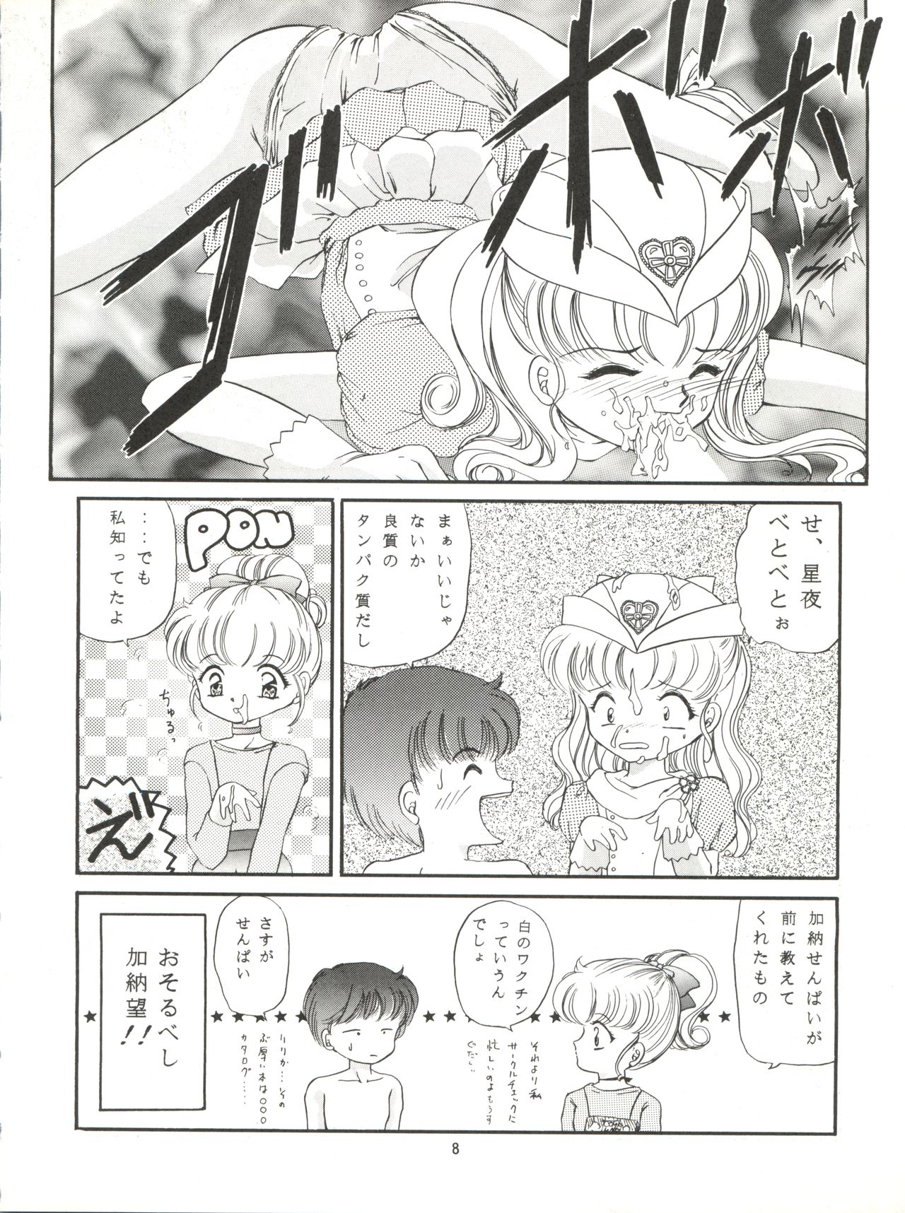 REMIX Urano Mami Kojinshi page 8 full