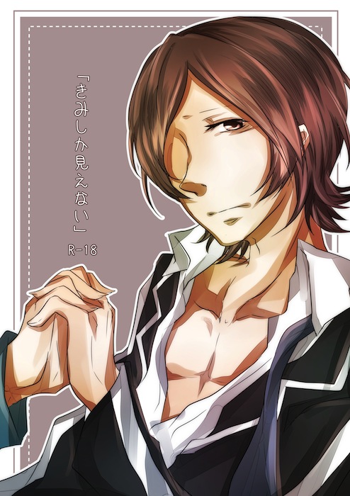 Kimi shika Mienai page 1 full