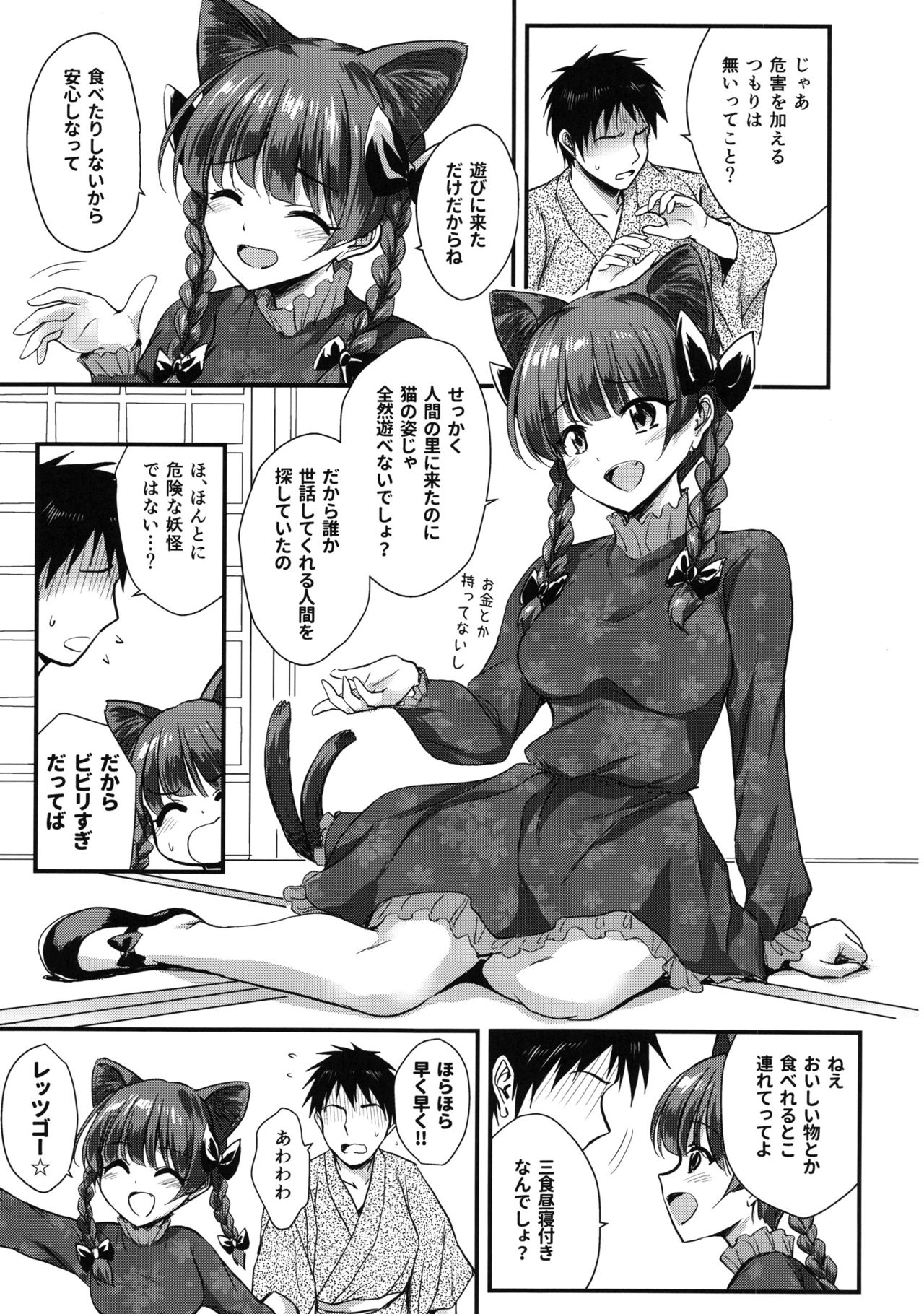 Orin Chan Ni Natsukaretai page 6 full