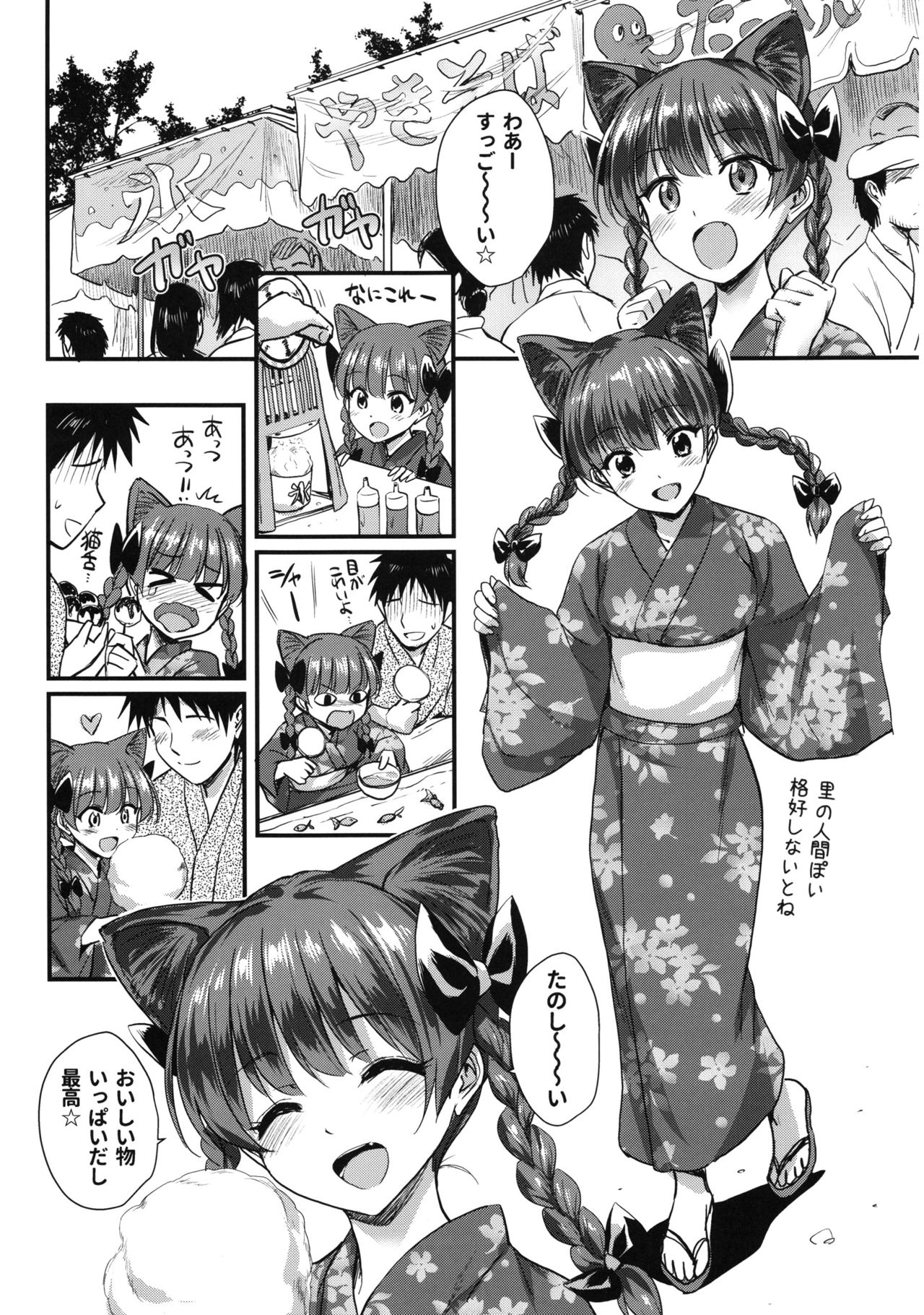 Orin Chan Ni Natsukaretai page 7 full