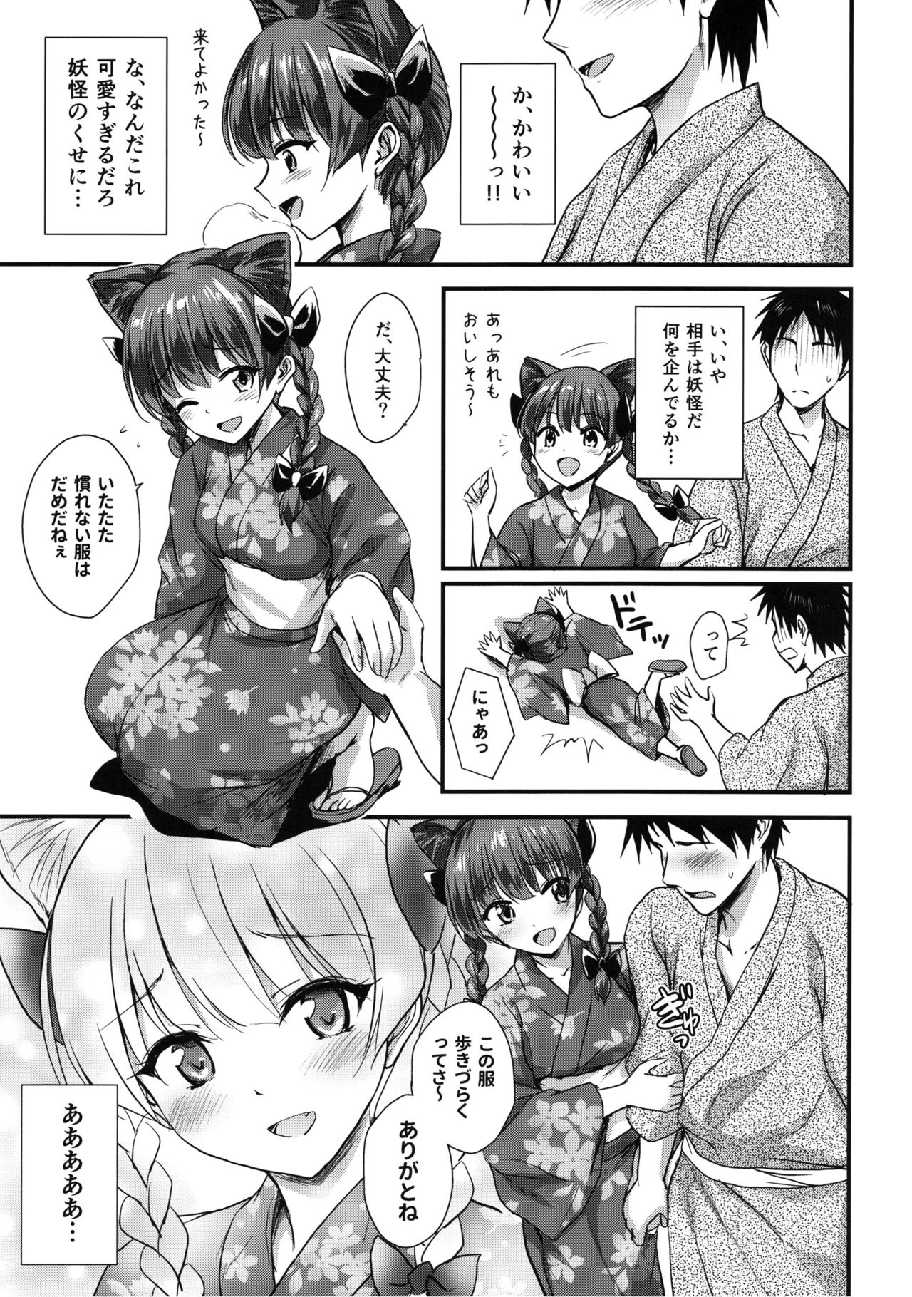 Orin Chan Ni Natsukaretai page 8 full