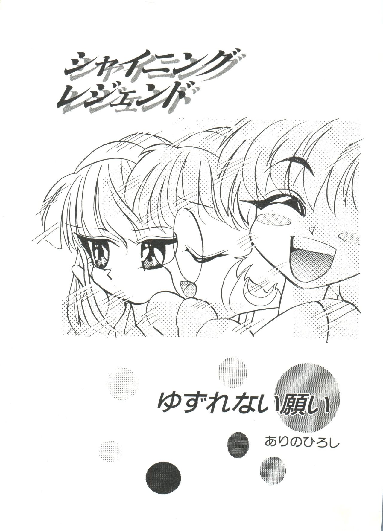 Shining Legend page 4 full