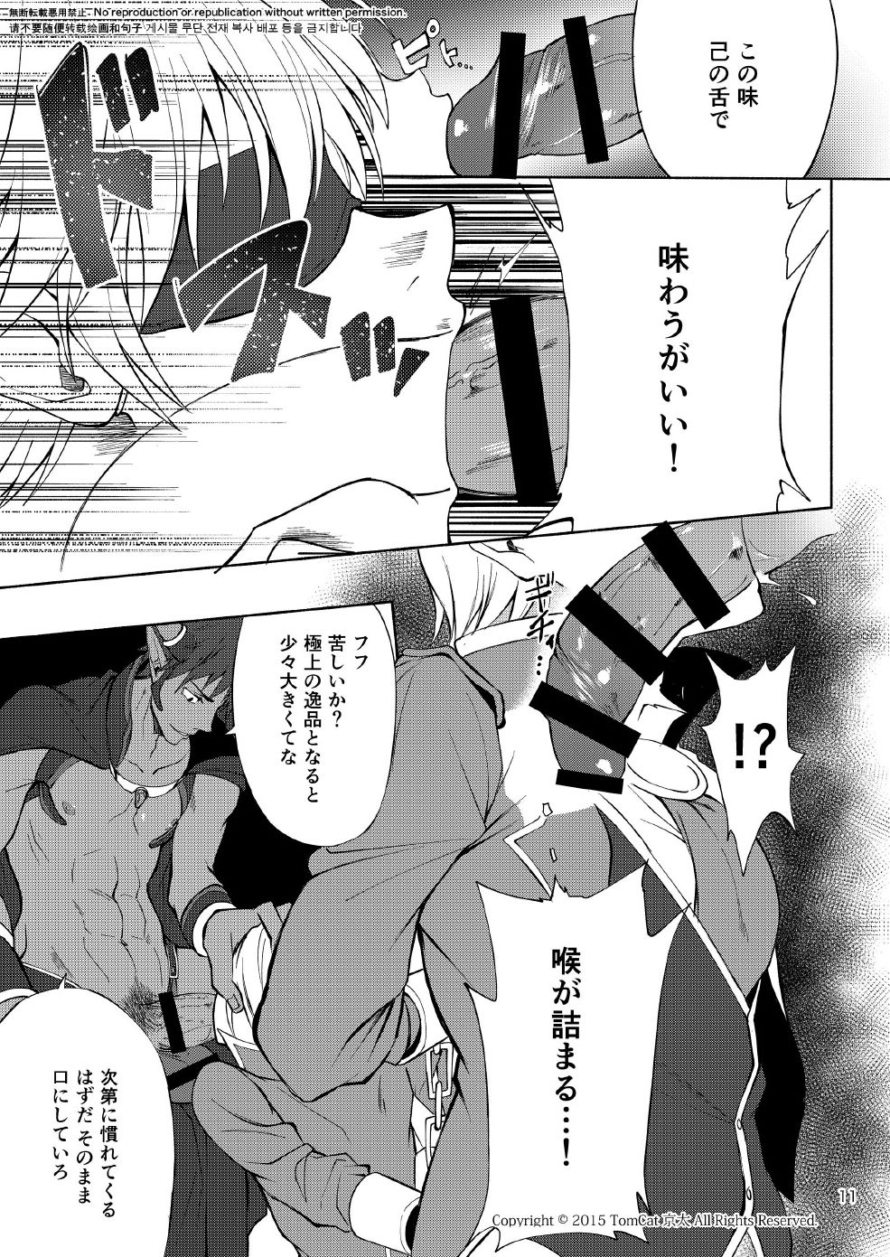 Maou no Sacrifice page 10 full