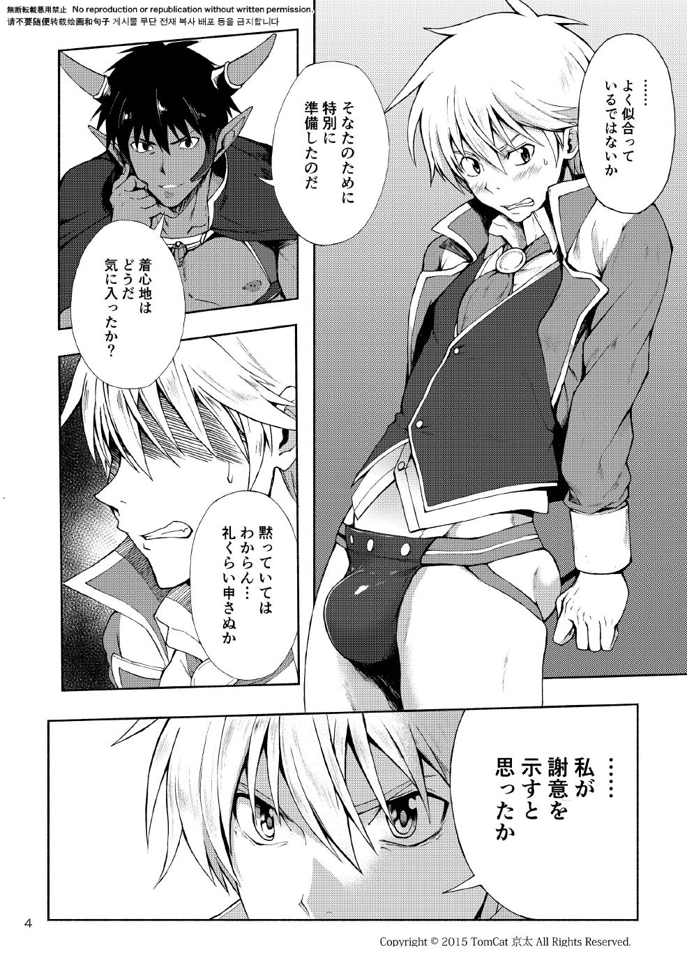 Maou no Sacrifice page 3 full