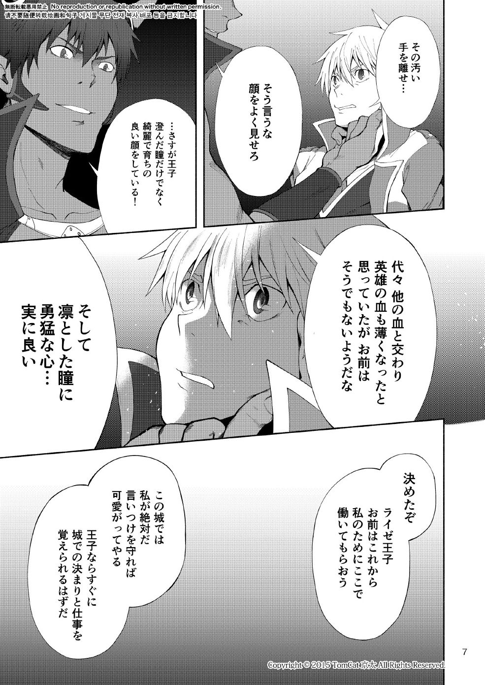 Maou no Sacrifice page 6 full