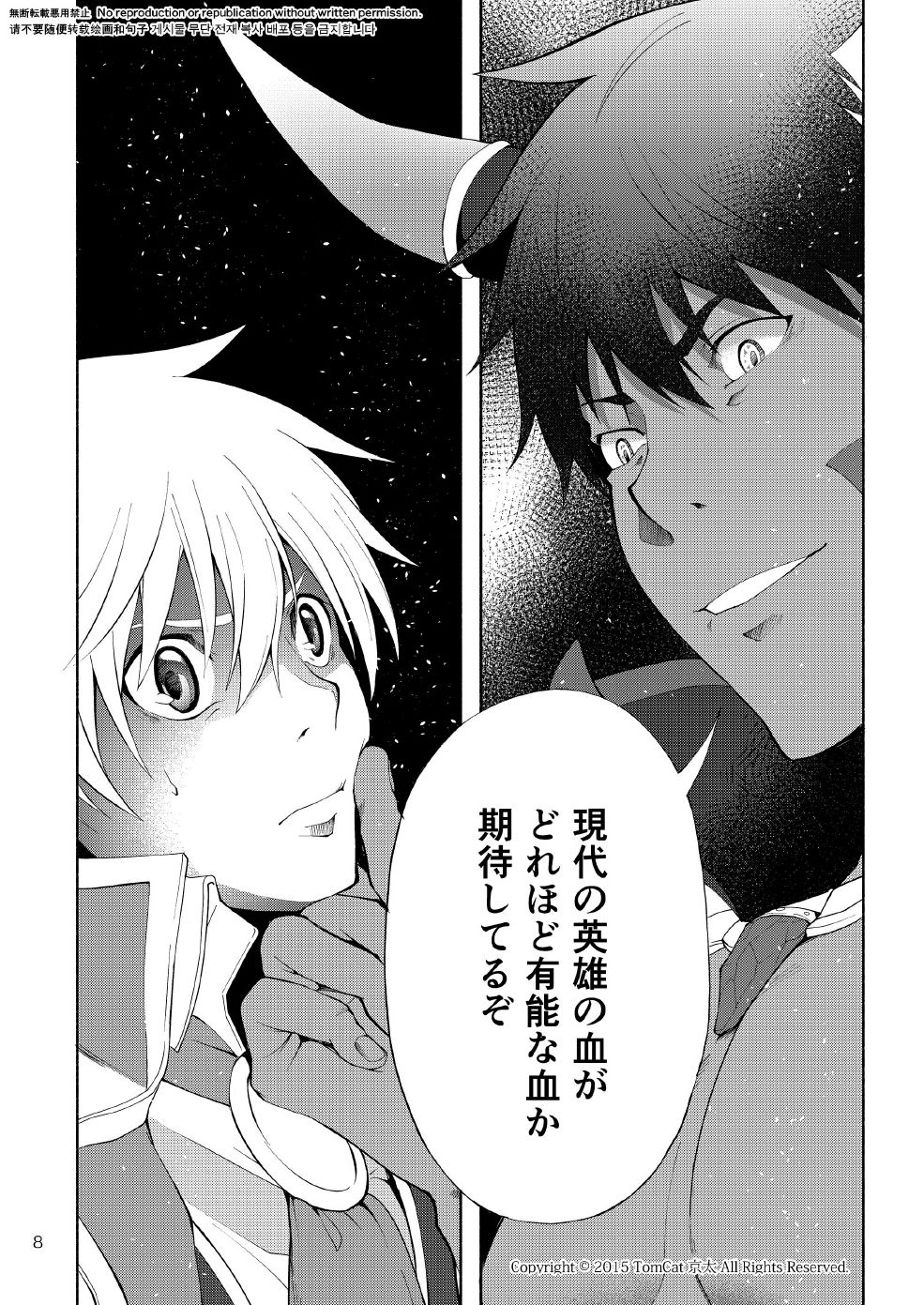 Maou no Sacrifice page 7 full