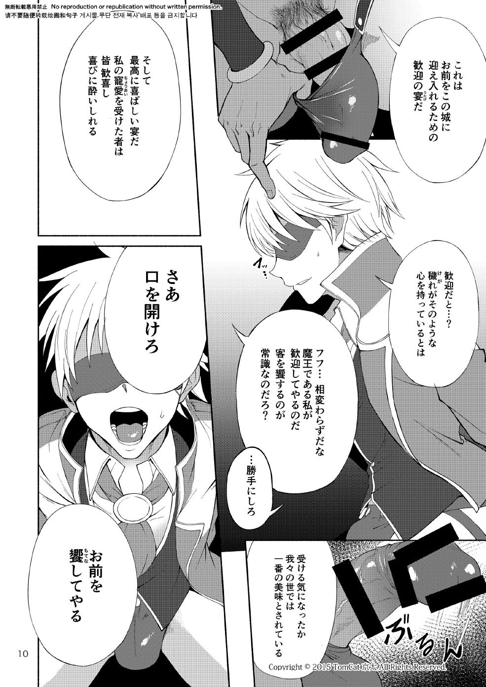 Maou no Sacrifice page 9 full