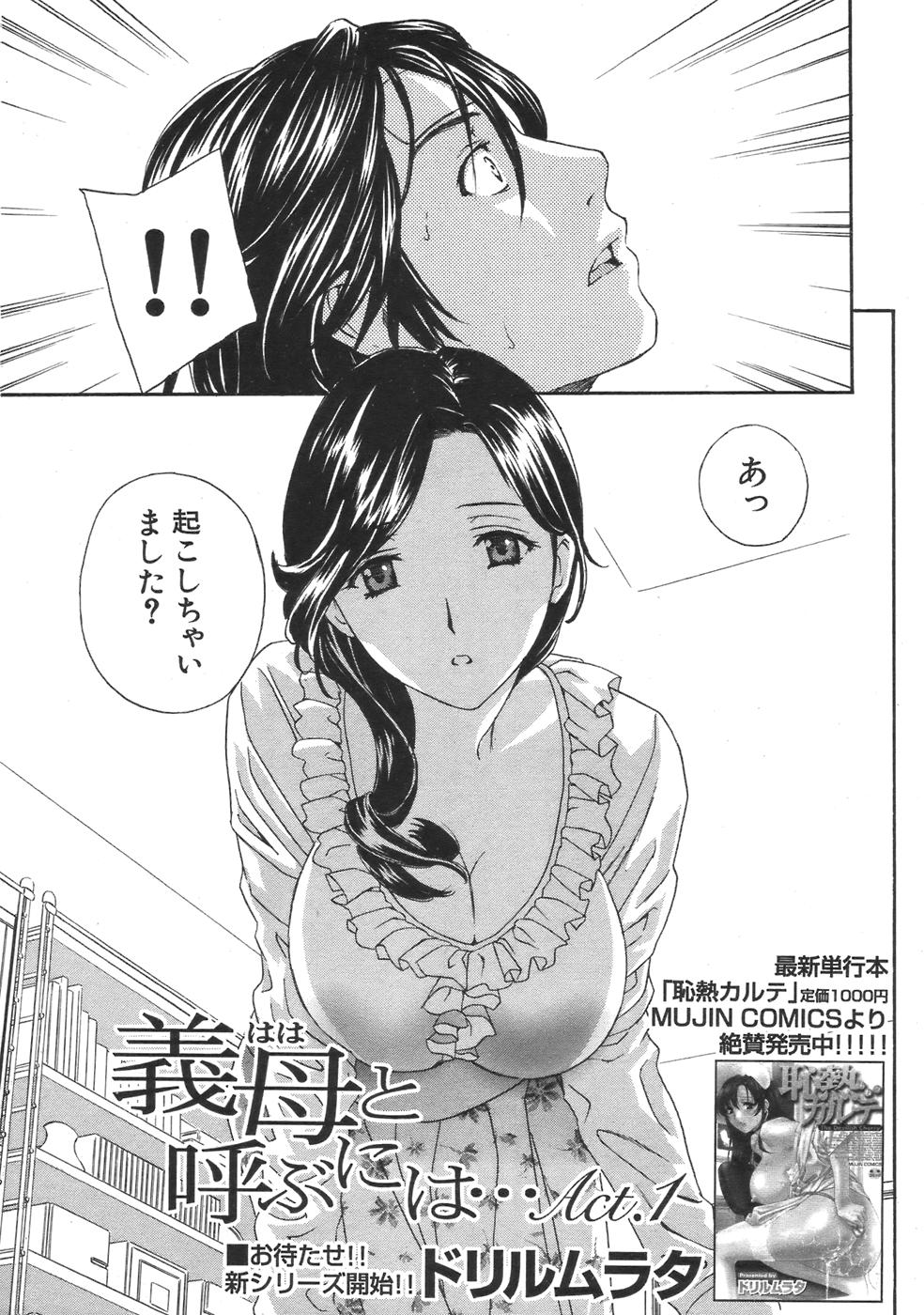 COMIC MUJIN 2007-04 page 9 full