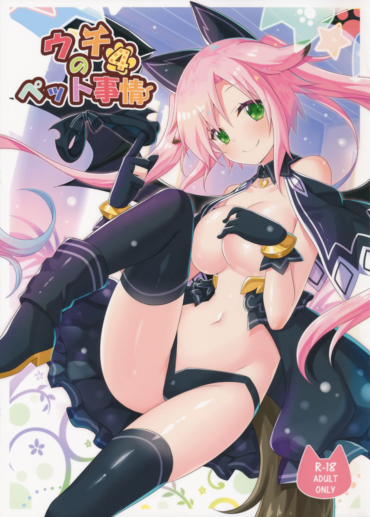 Uchi no Pet Jijou 4 page 1 full