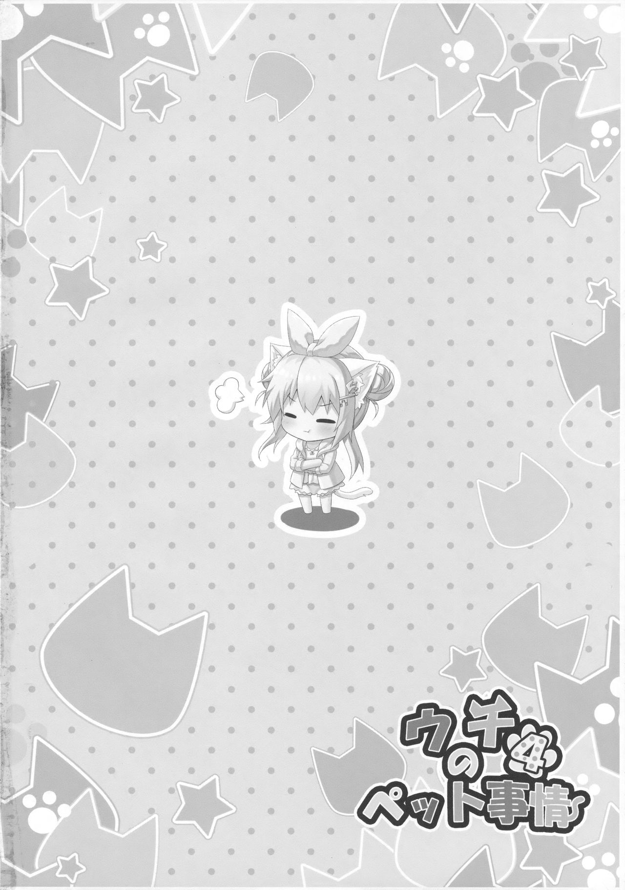 Uchi no Pet Jijou 4 page 3 full