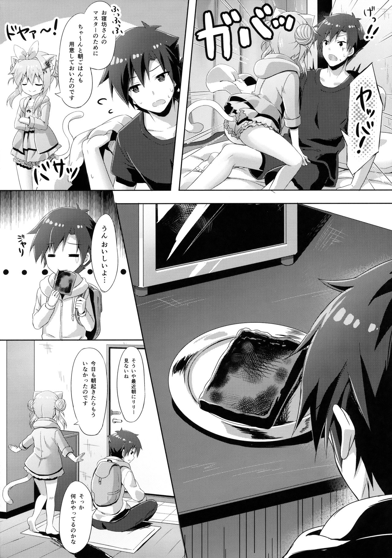 Uchi no Pet Jijou 4 page 5 full