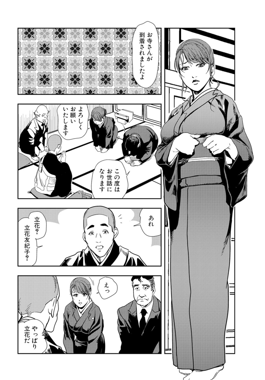 Nikuhisyo Yukiko 18 page 10 full