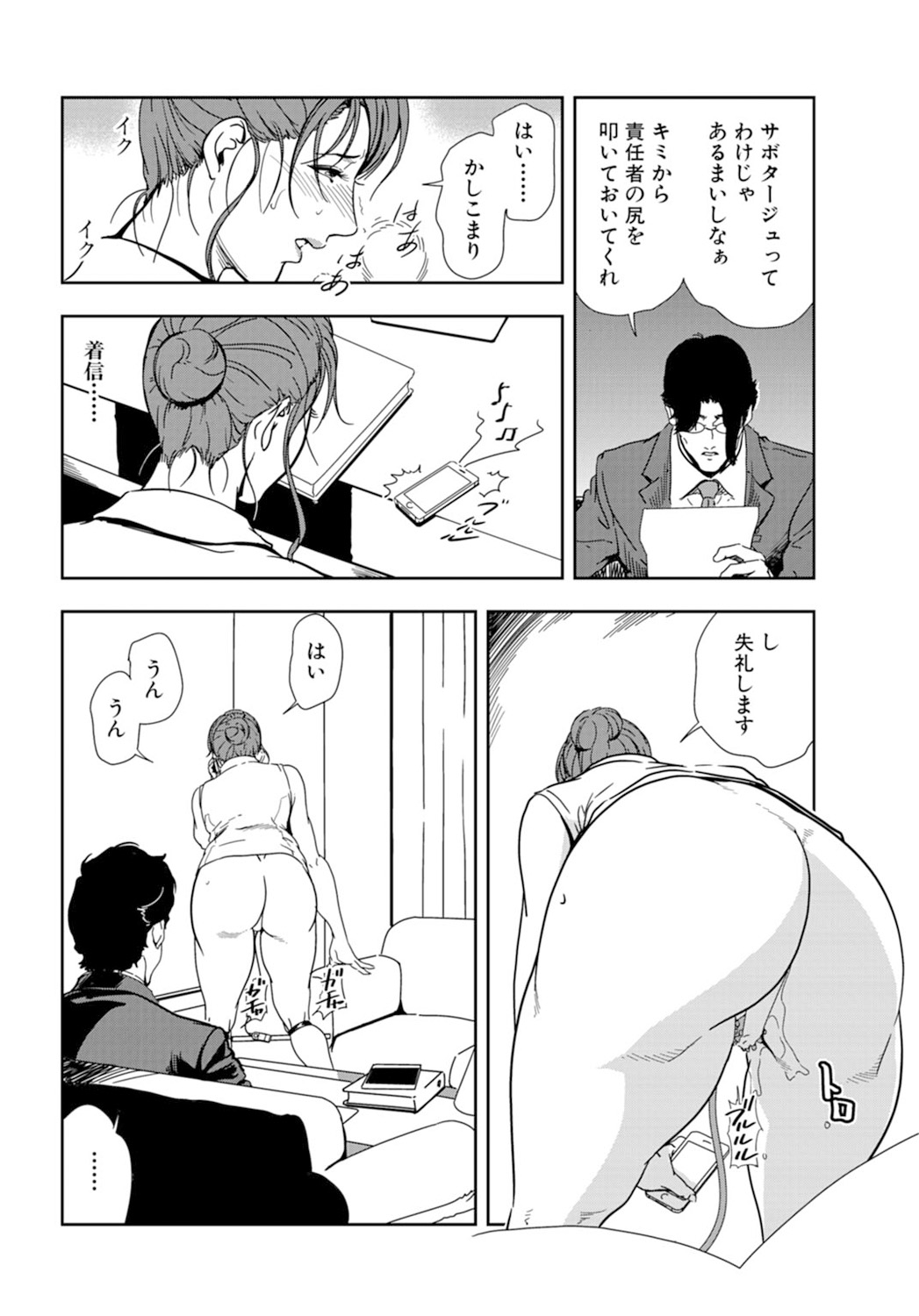 Nikuhisyo Yukiko 18 page 6 full