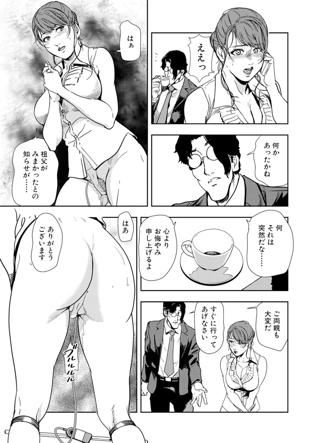 Nikuhisyo Yukiko 18 page 7 full