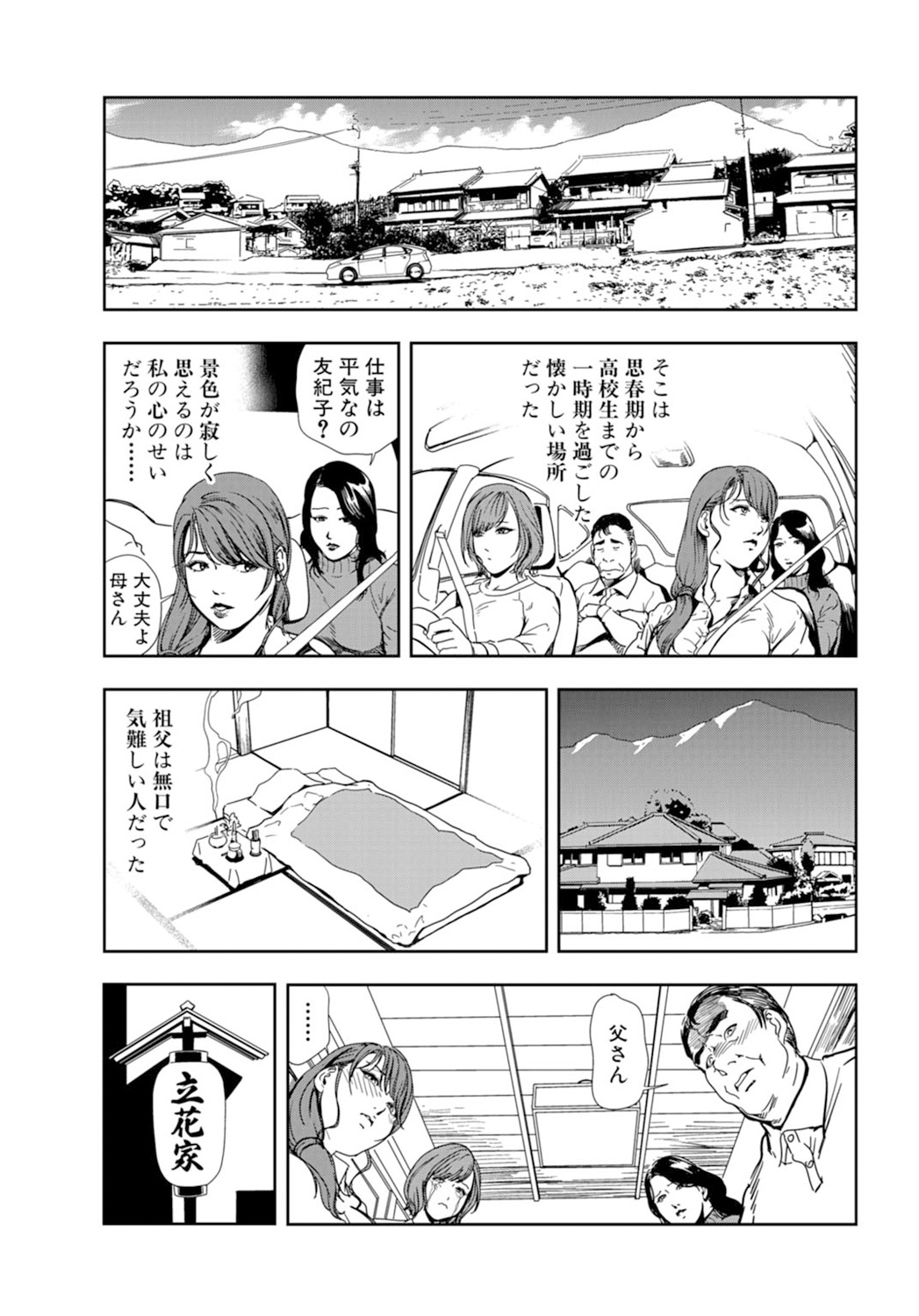 Nikuhisyo Yukiko 18 page 9 full