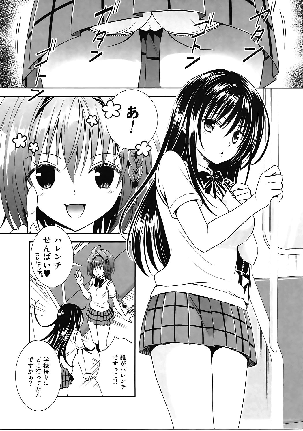 Densha de To LOVE-ru Kotegawa-san page 4 full