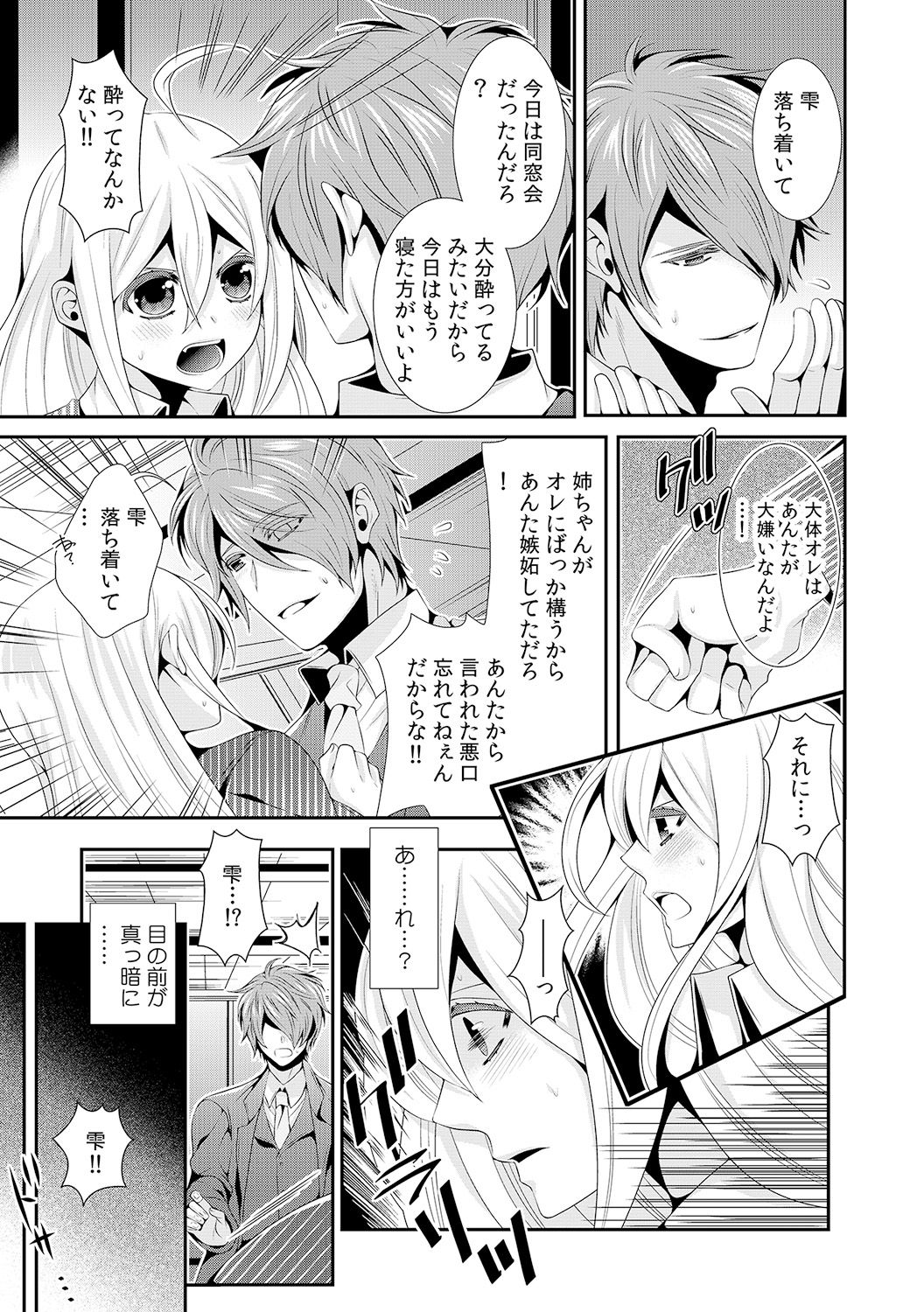 I was a bride when I became a woman? First experience with my sister's fiancé 2 page 4 full