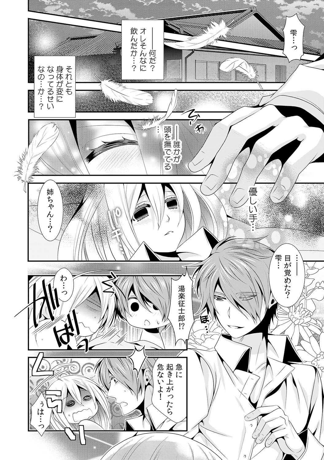 I was a bride when I became a woman? First experience with my sister's fiancé 2 page 5 full