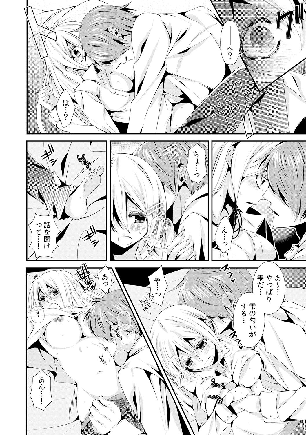 I was a bride when I became a woman? First experience with my sister's fiancé 2 page 7 full