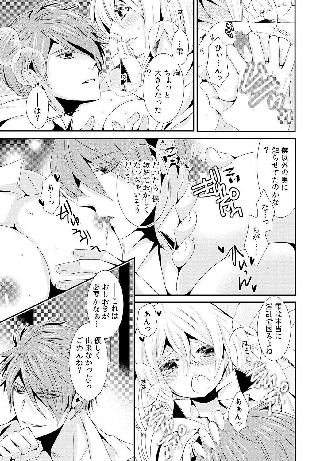 I was a bride when I became a woman? First experience with my sister's fiancé 2 page 8 full