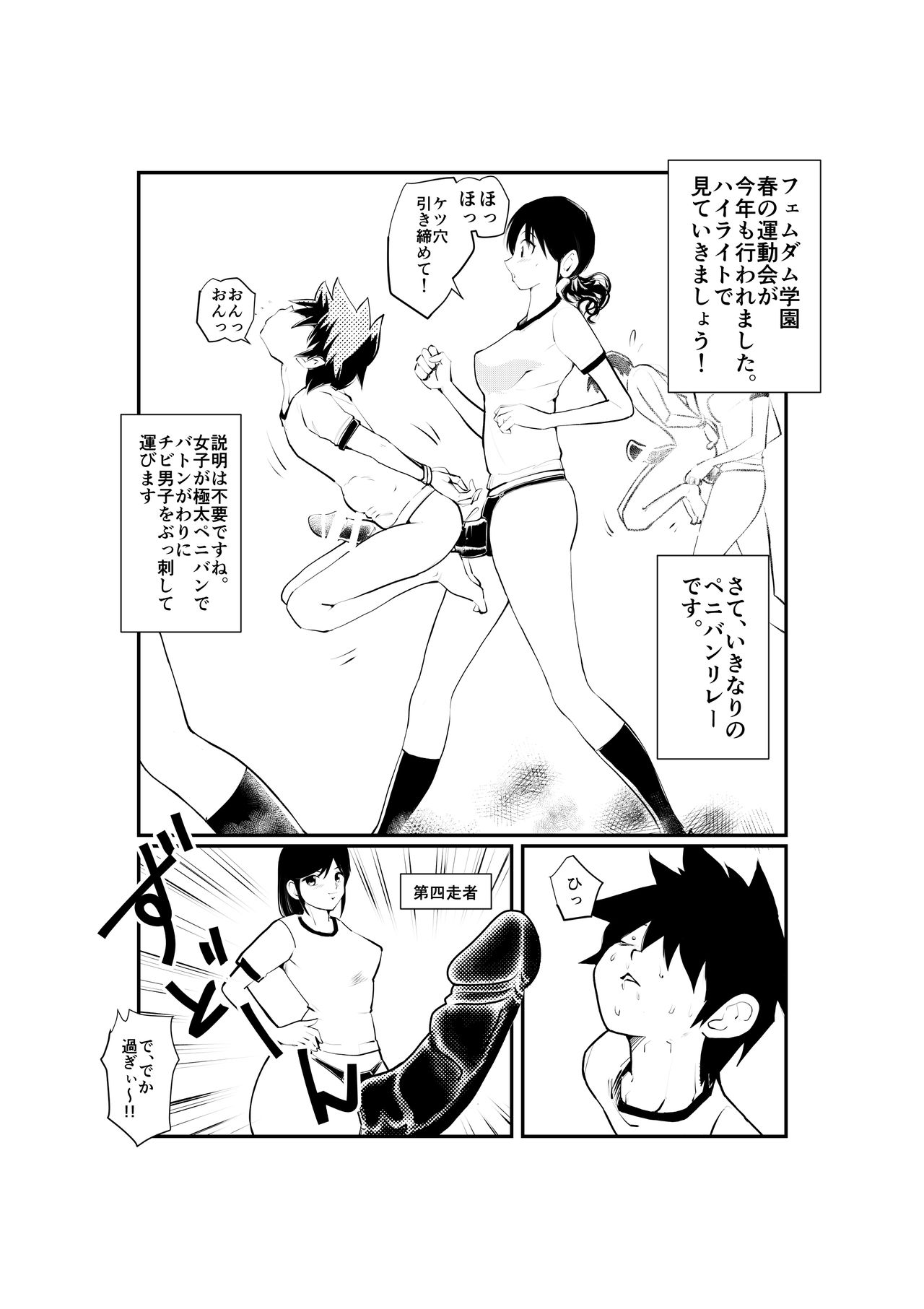 Femdom Taiikusai page 2 full