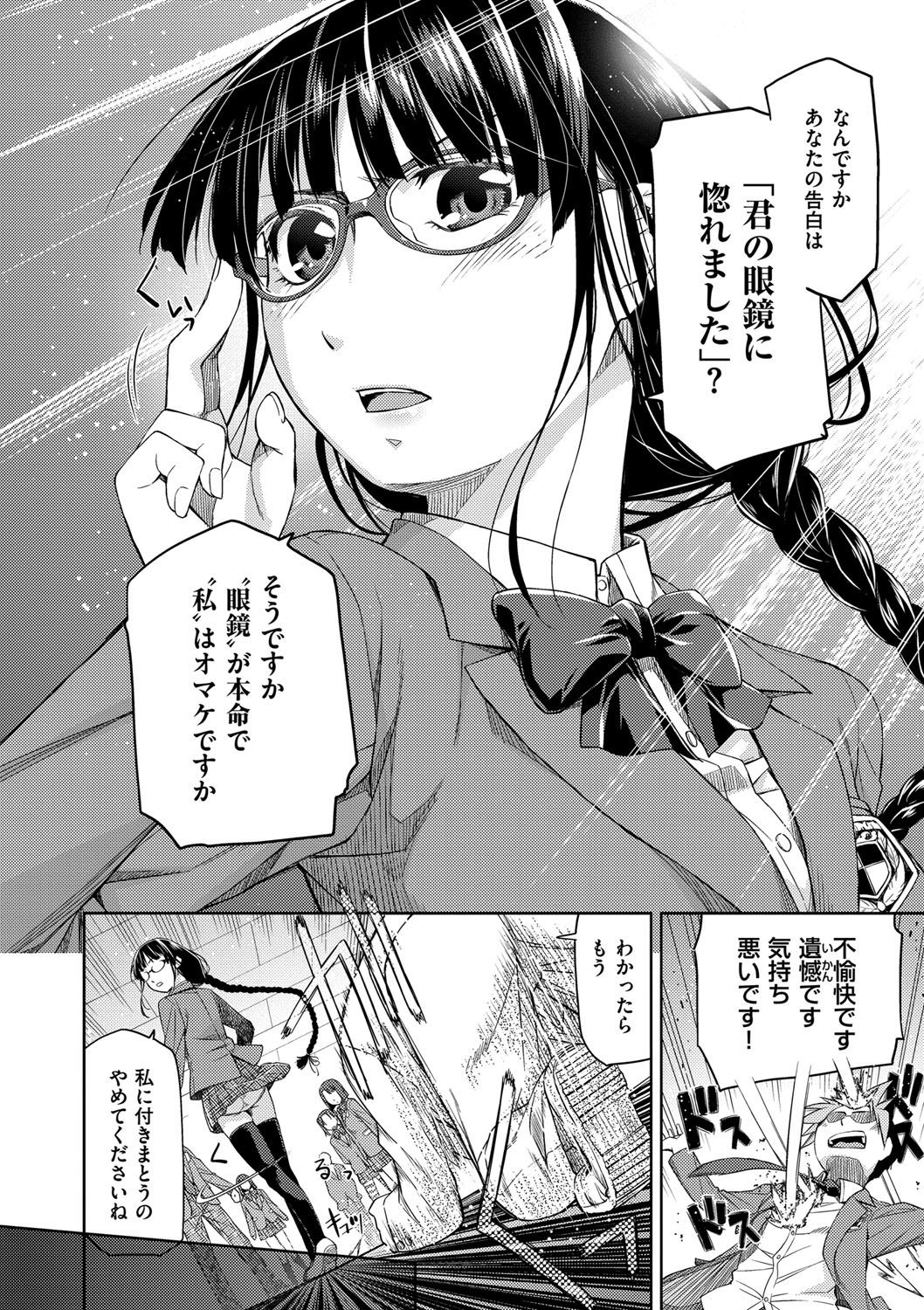 Kimi no Megane wa 1-man Volt! Tokusouban page 6 full