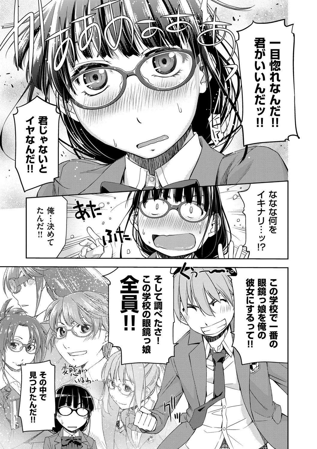 Kimi no Megane wa 1-man Volt! Tokusouban page 9 full