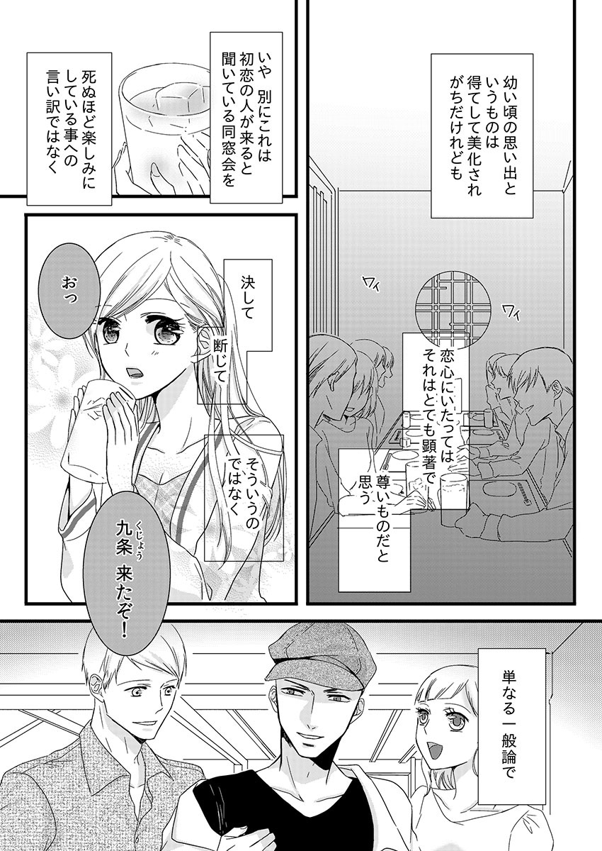 Souryo to Majiwaru Shikiyoku no Yoru ni... 1 page 3 full