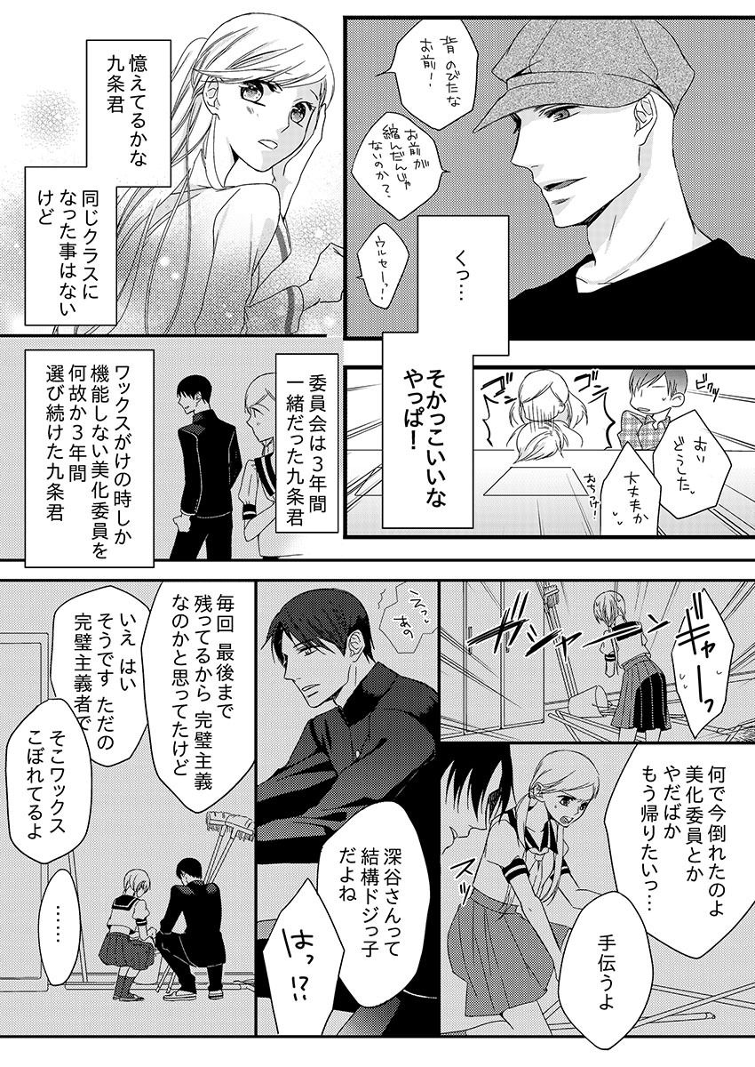 Souryo to Majiwaru Shikiyoku no Yoru ni... 1 page 4 full