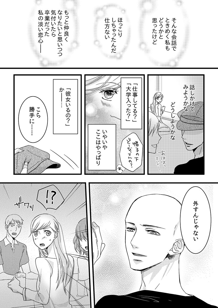 Souryo to Majiwaru Shikiyoku no Yoru ni... 1 page 5 full