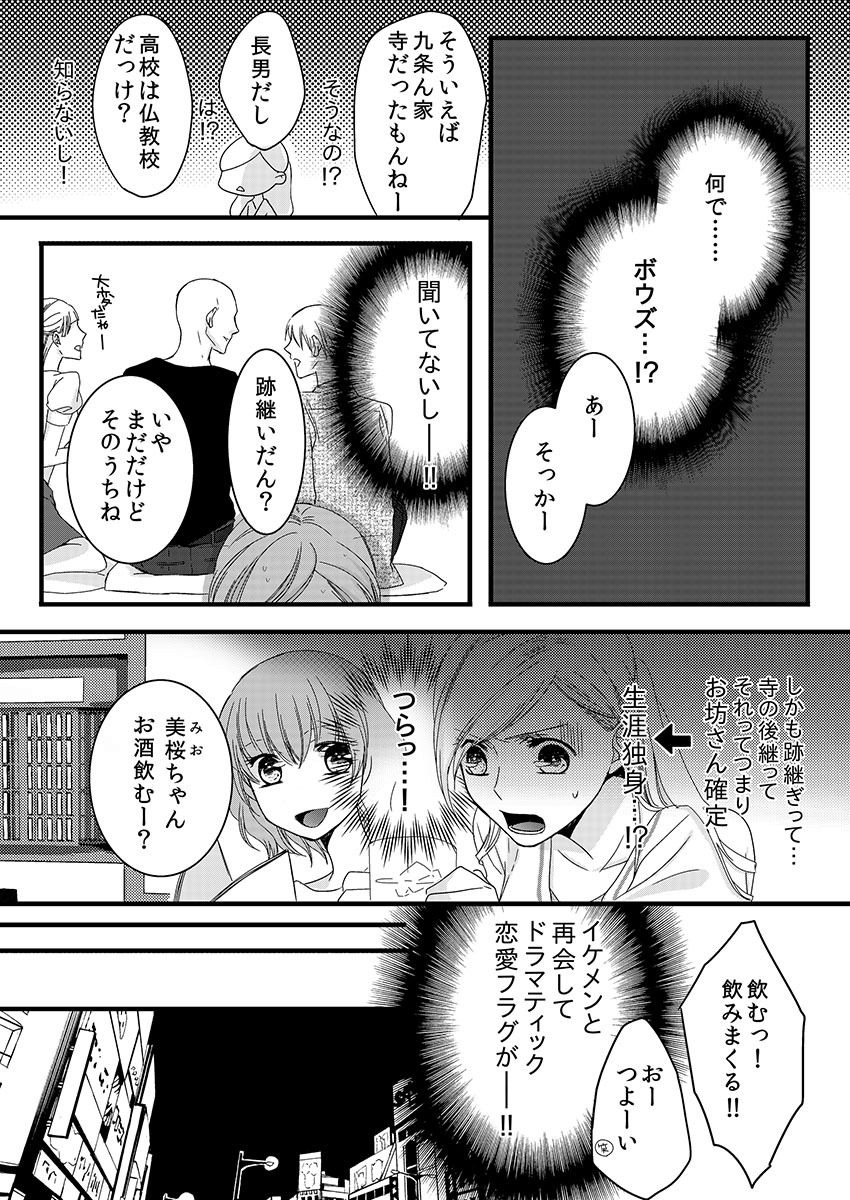 Souryo to Majiwaru Shikiyoku no Yoru ni... 1 page 6 full