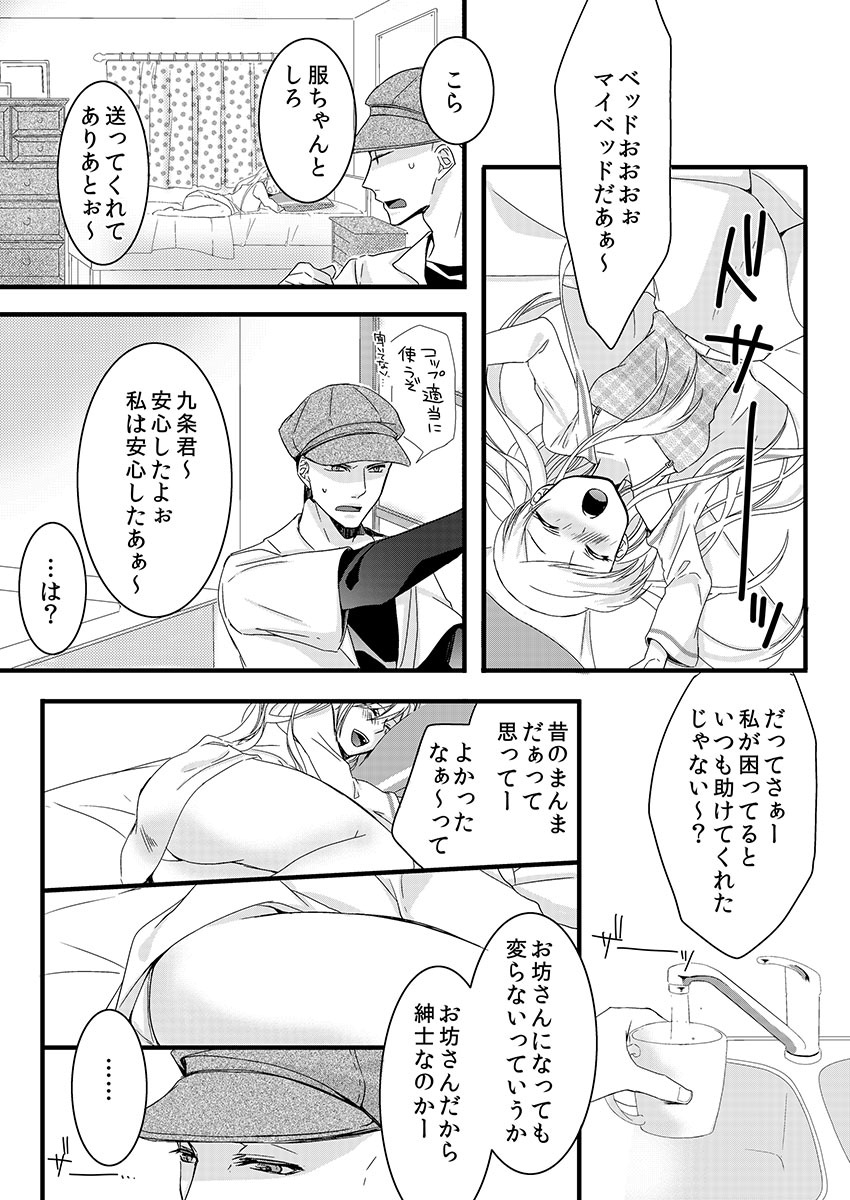 Souryo to Majiwaru Shikiyoku no Yoru ni... 1 page 8 full