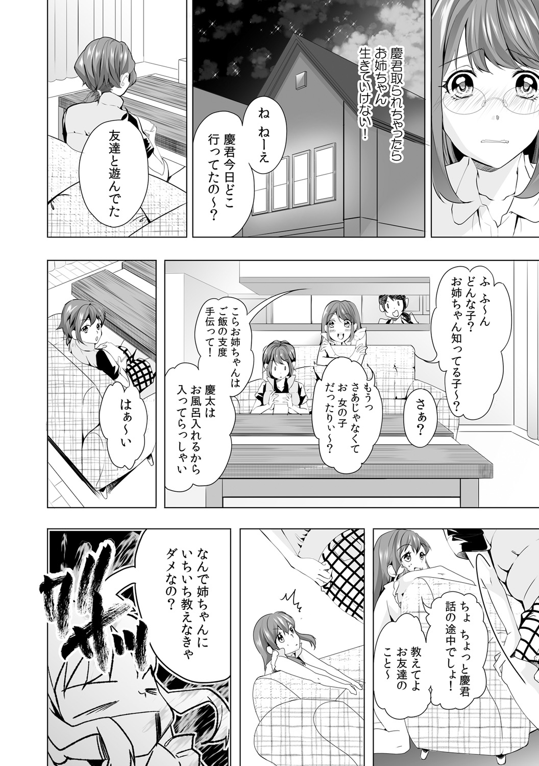 Gyaku Yobai de Tsuyogari Ecchi ~Otouto o Osotte Mita kedo Jitsu wa Shojo!?~ 1 page 4 full