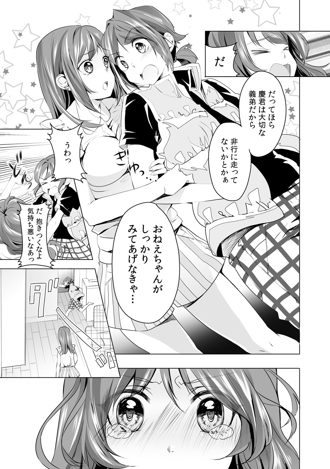 Gyaku Yobai de Tsuyogari Ecchi ~Otouto o Osotte Mita kedo Jitsu wa Shojo!?~ 1 page 5 full