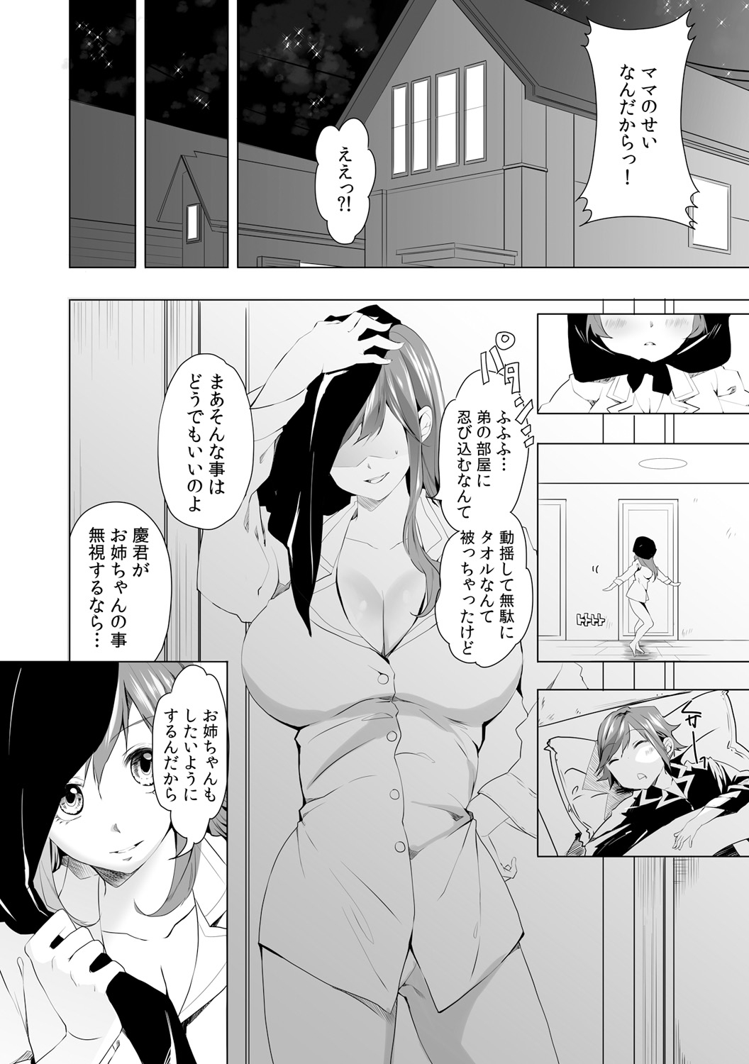 Gyaku Yobai de Tsuyogari Ecchi ~Otouto o Osotte Mita kedo Jitsu wa Shojo!?~ 1 page 6 full