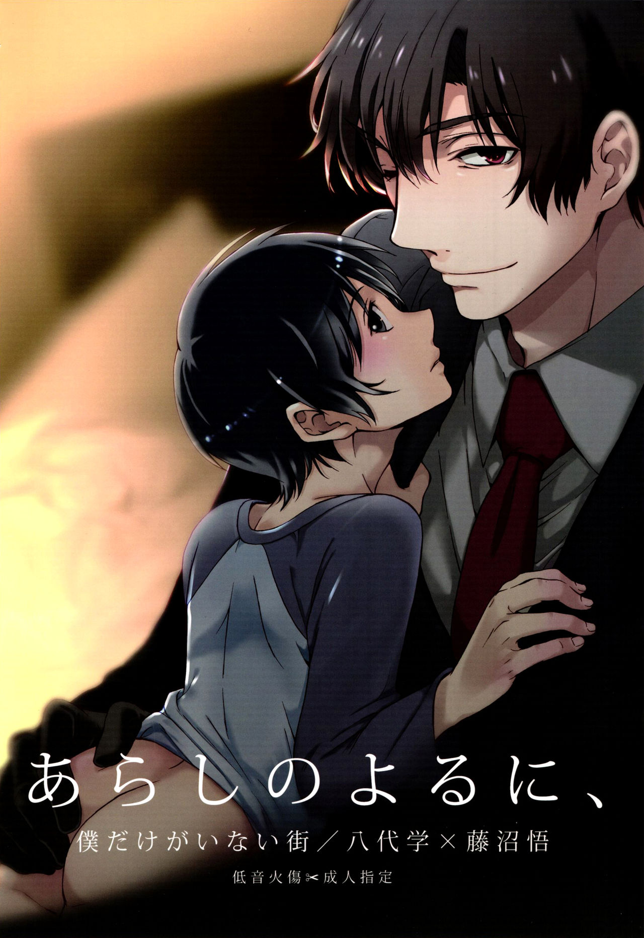 Arashi no Yoru ni, page 1 full