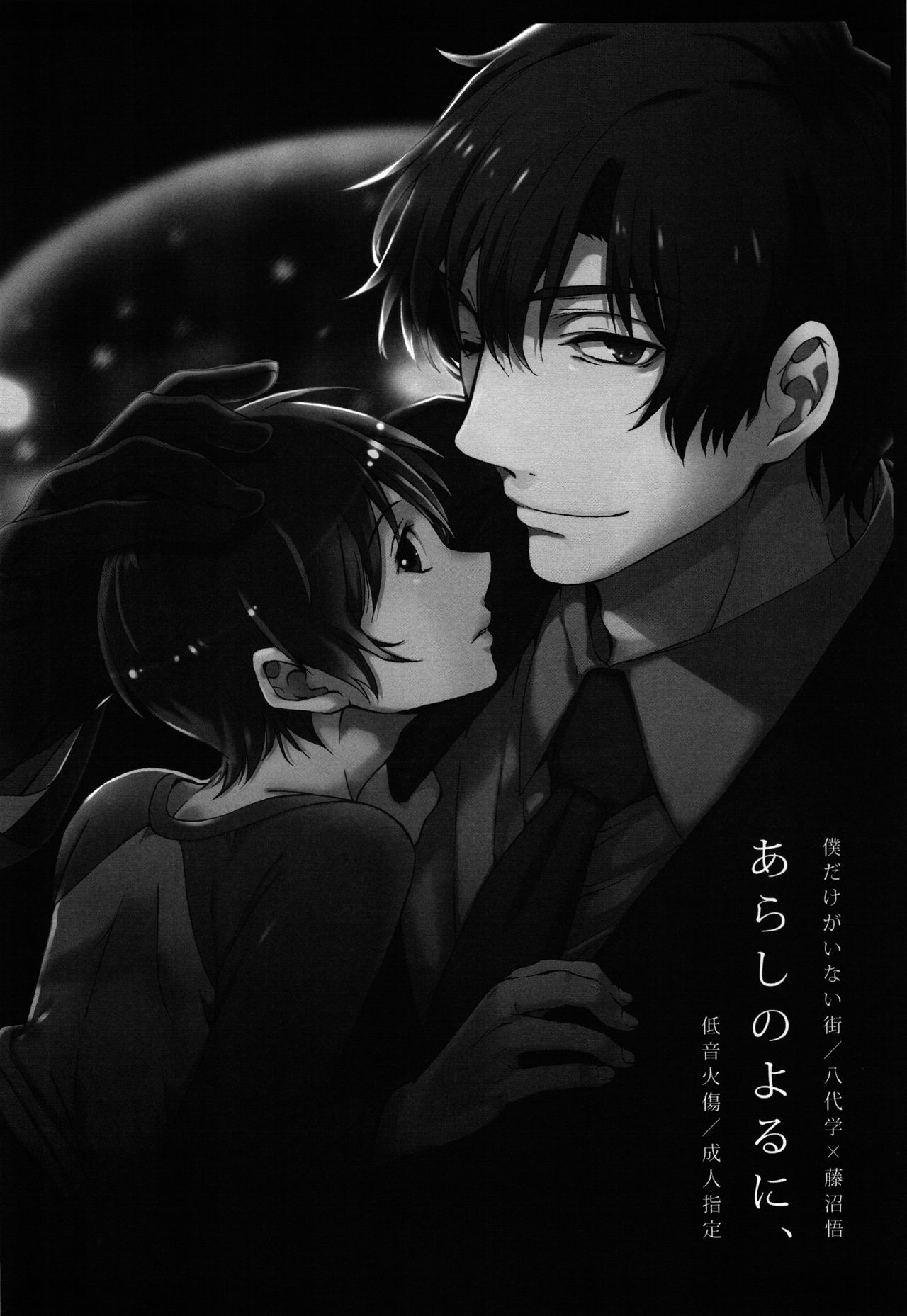 Arashi no Yoru ni, page 5 full