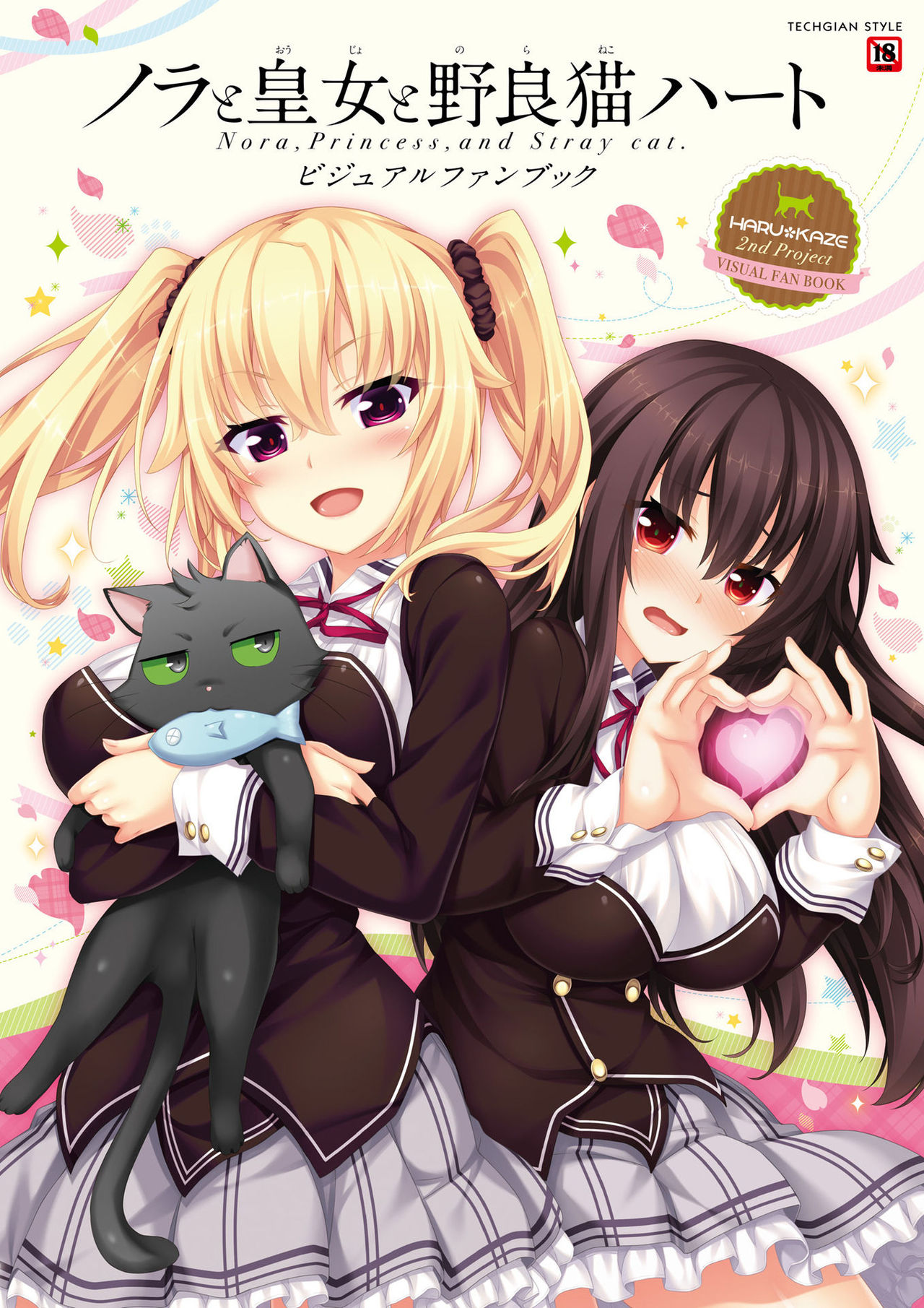 Nora to Oujo to Noraneko Heart -Nora, Princess, and Stray Cat.- Visual Fan Book page 1 full