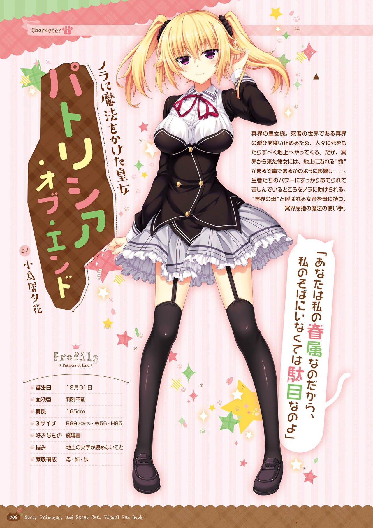 Nora to Oujo to Noraneko Heart -Nora, Princess, and Stray Cat.- Visual Fan Book page 6 full