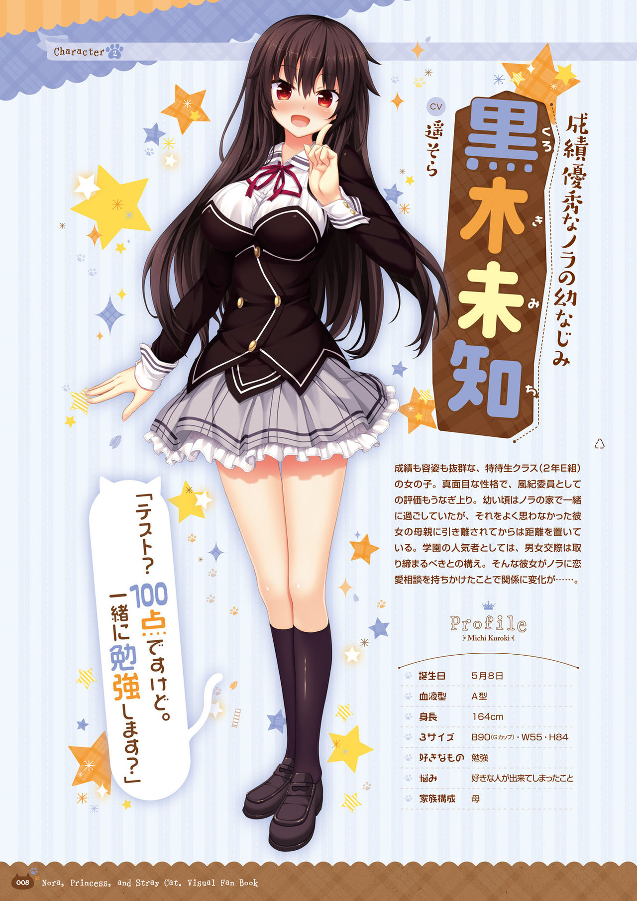 Nora to Oujo to Noraneko Heart -Nora, Princess, and Stray Cat.- Visual Fan Book page 8 full