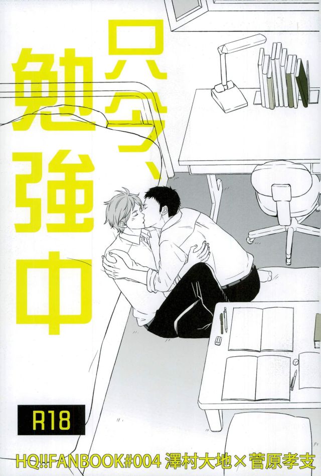 Tadaima, Benkyou Chuu page 1 full