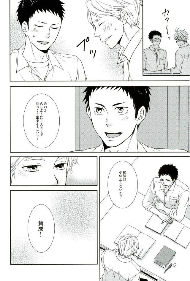 Tadaima, Benkyou Chuu page 10 full