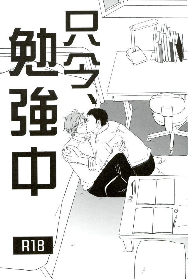 Tadaima, Benkyou Chuu page 2 full