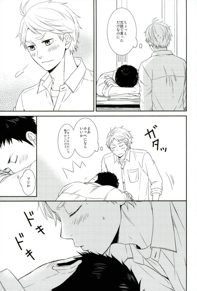 Tadaima, Benkyou Chuu page 5 full